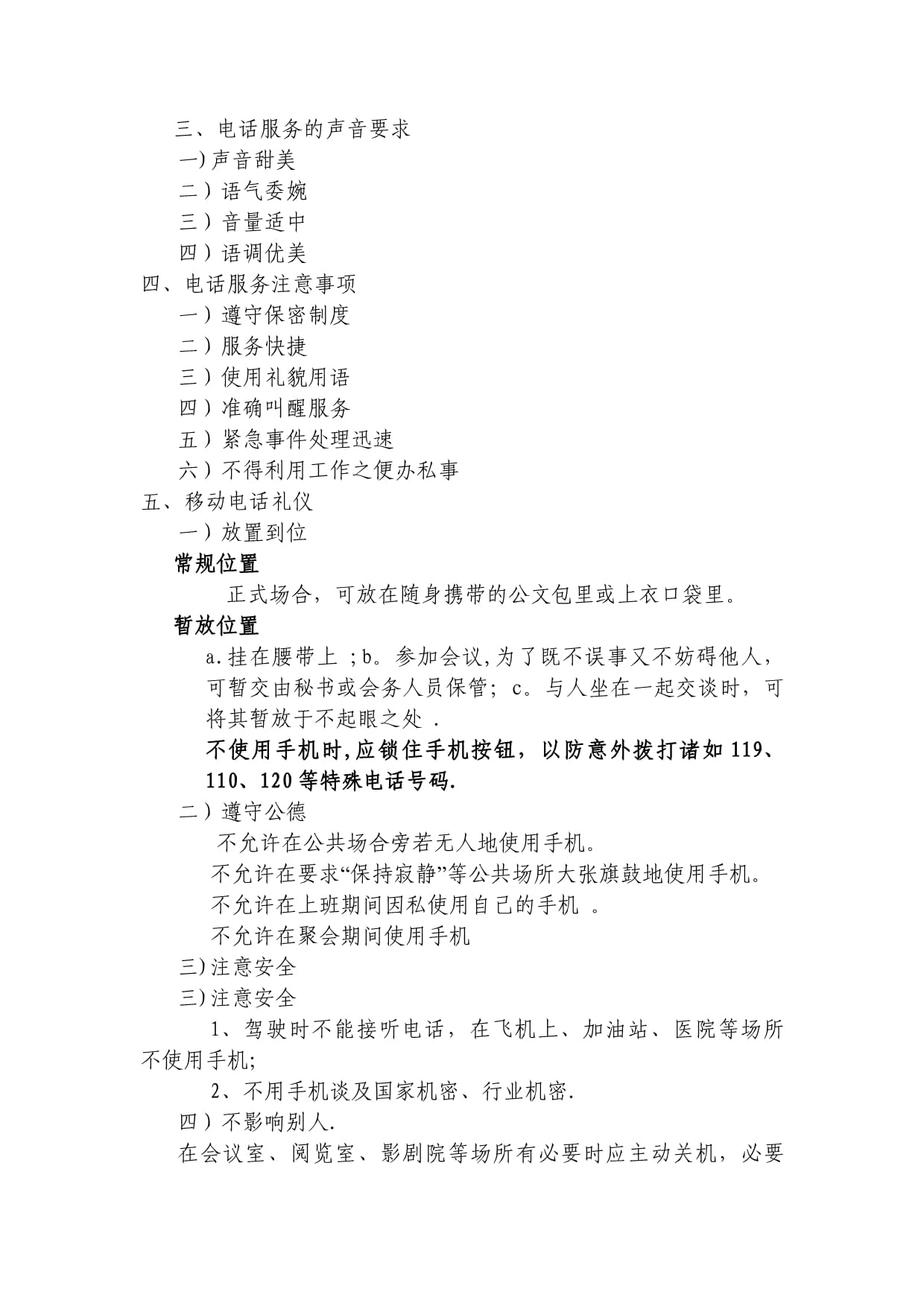 禮儀服務(wù) 職業(yè)素養(yǎng)與實(shí)操指南